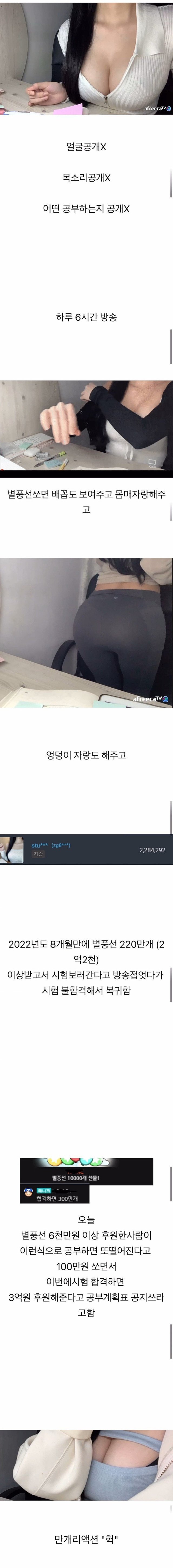  공부하면서 수억 원을 버는 아프리카 여자 BJ