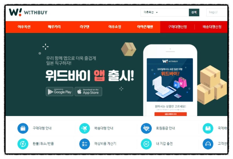  일본 직구, 메루카리 구매대행은 위드바이몰에서 하세요