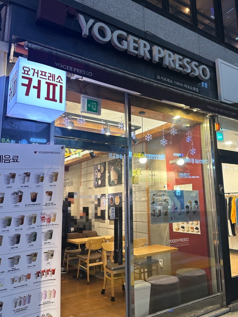 요거프레소 마포도화점 사진 1