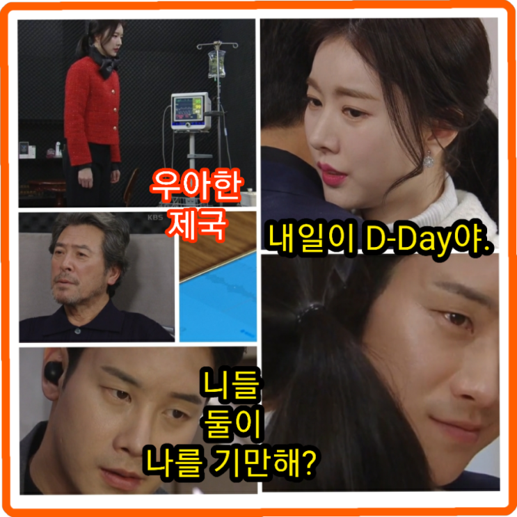 D-Day <b>한지완 이시강</b> 손성윤 드라마 강율 재방송 시청률... 
