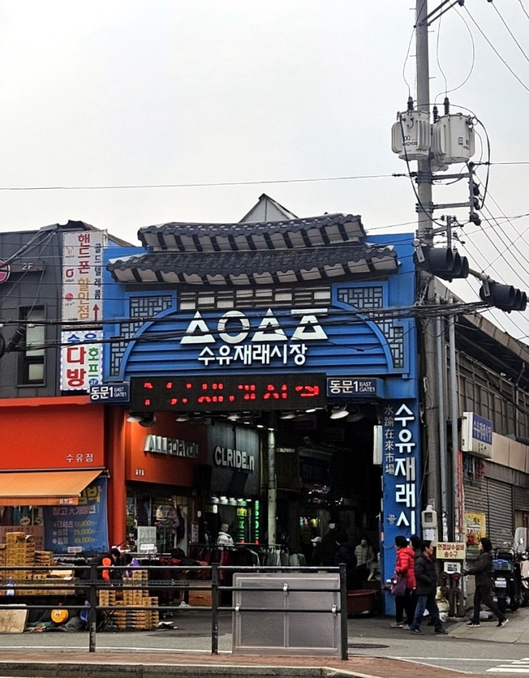  [강북/미아] 수유시장 떡볶이, 닭강정, 호두과자 다 뿌시자