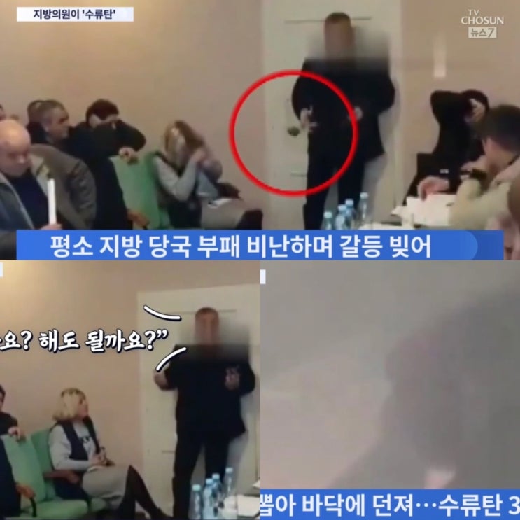 [영상]<b>우크라</b> 지방 의회서 의원이 SNS생중계중  <b>수류탄</b> 3발... 