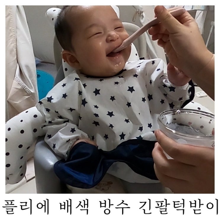 [이유식준비물]5개월 아기 이유식 입는 턱받이 추천