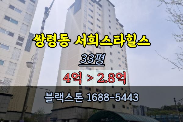  쌍령동 서희스타힐스 경매 33평 경기광주아파트