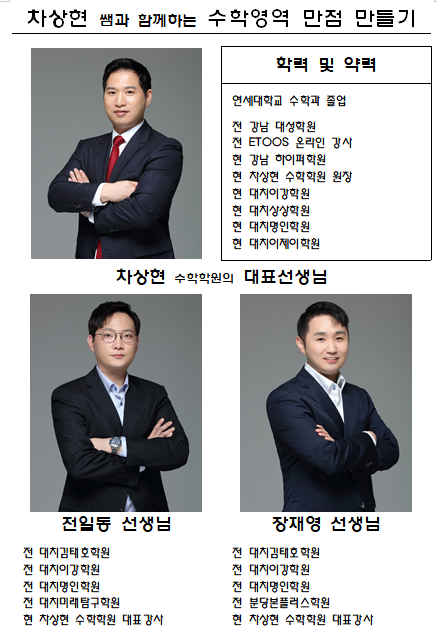 Coming Soon!! 차상현 수학학원!