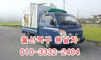 울산북구용달 입실 모화 울릉도 외동 불국사 제주도 정자 호계 방어진. 울산북구용달 입실 모화 울릉도 외동 불국사 제주도 정자 호계 방어진.