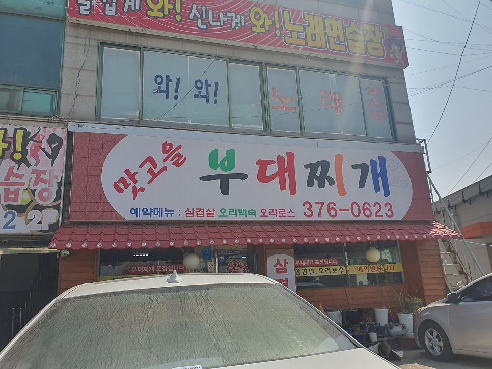 맛고을부대찌개 사진 1