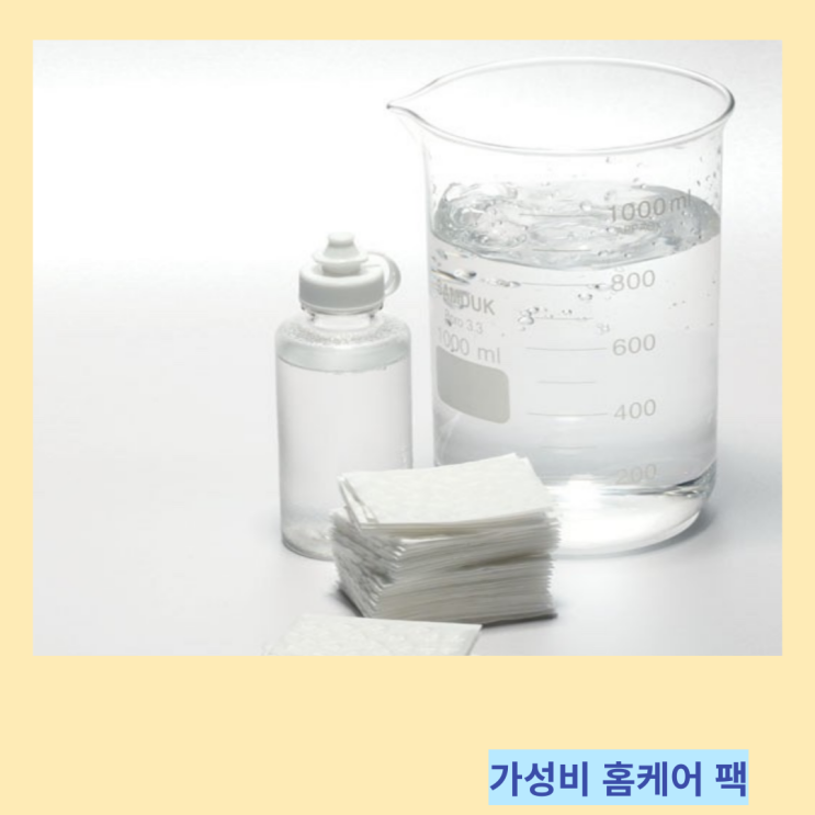 식염수팩 베이킹소다팩 라이스페이퍼팩 가성비 홈케어 3종 정리 식염수팩 베이킹소다팩 라이스페이퍼팩 가성비 홈케어 3종 정리