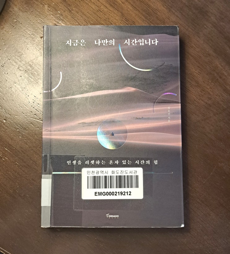  나만의 시간을 가져야하는 이유, 지금은 나만의 시간입니다