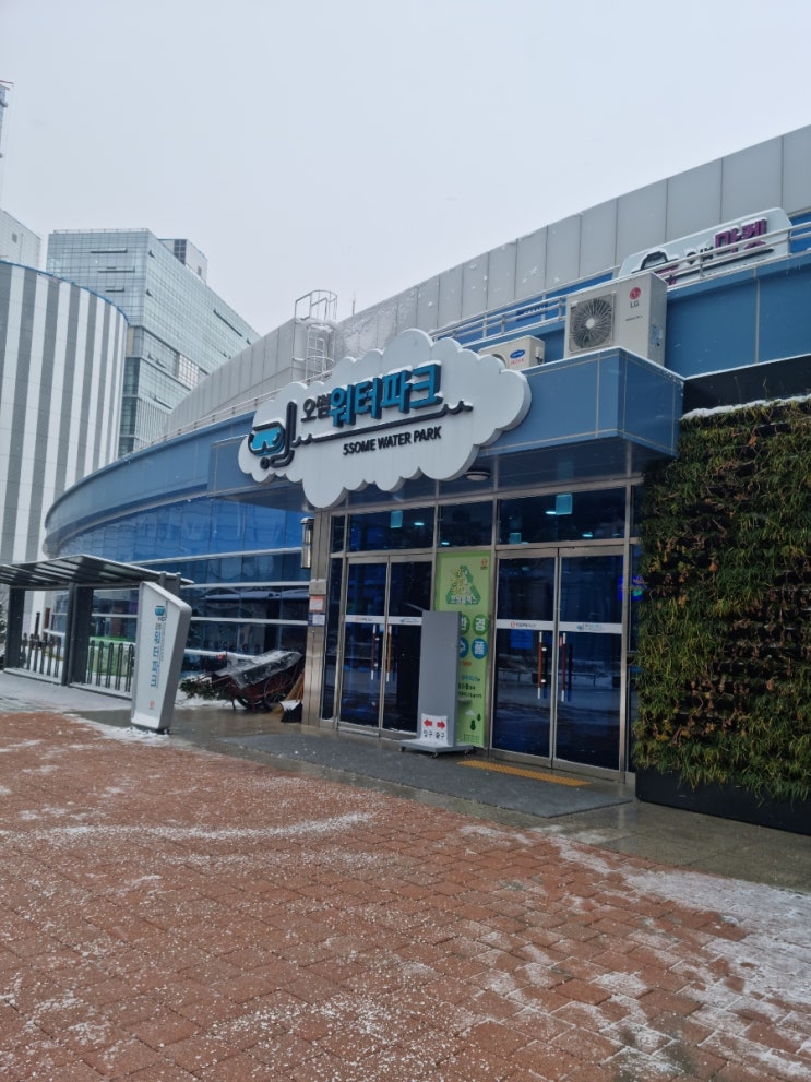  평택 오썸플렉스 워터파크 겨울에도 즐겨요
