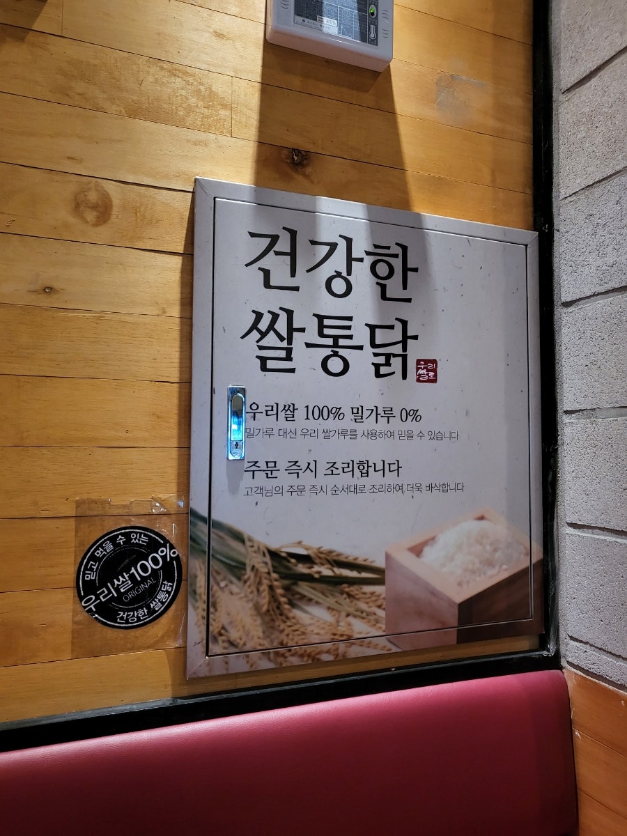 쌀통닭 장성점 사진 5