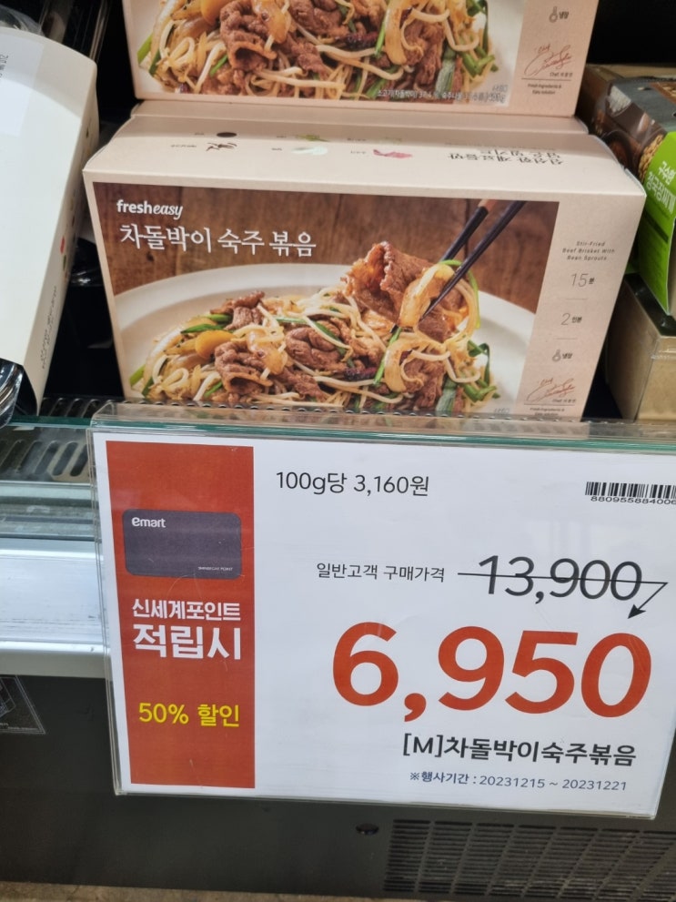  노브랜드 2023년 12월 세일 할인상품