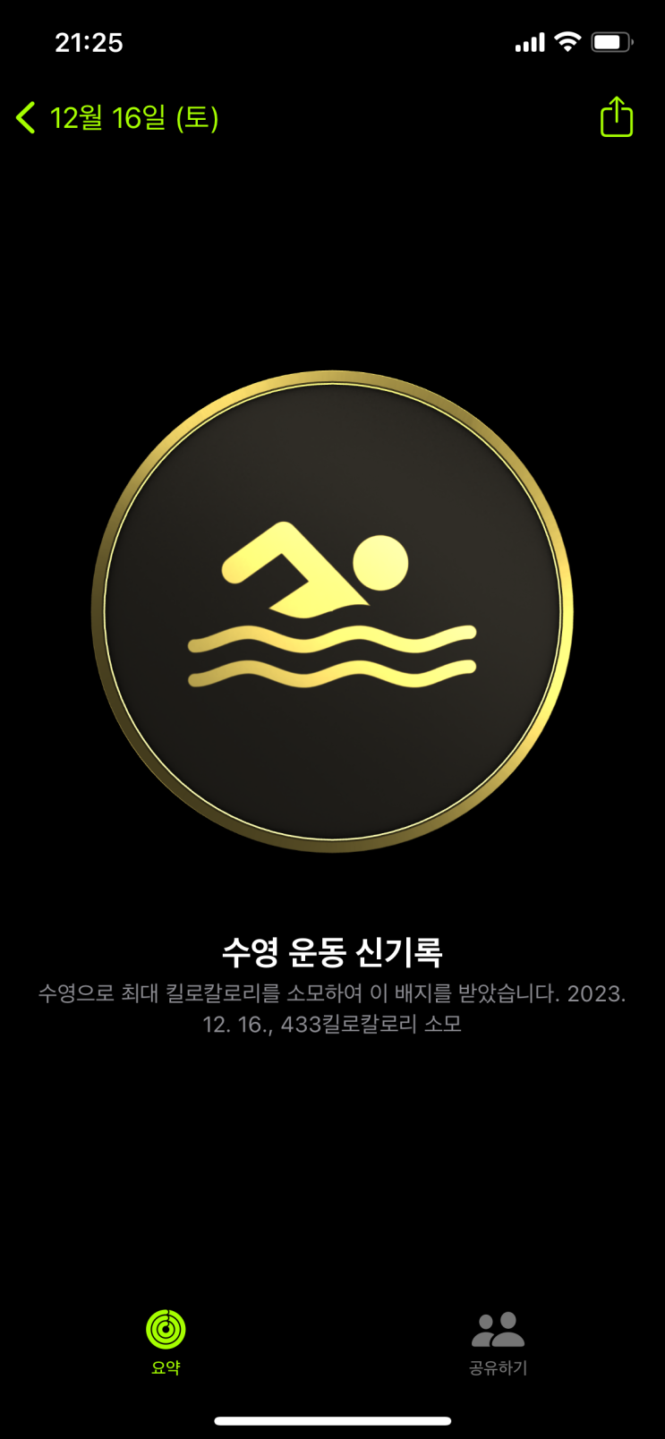 수영일기 89. 자유형 뺑뺑이, 6개월간 얼마나 발전했을까? (feat. 기록 비교)