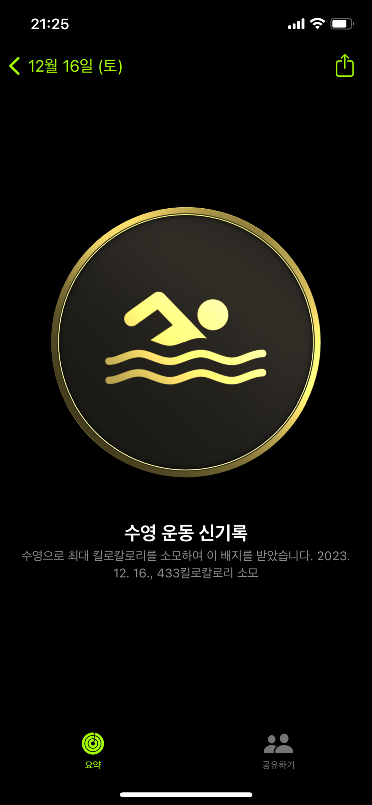  수영일기 89. 자유형 뺑뺑이, 6개월간 얼마나 발전했을까? (feat. 기록 비교)