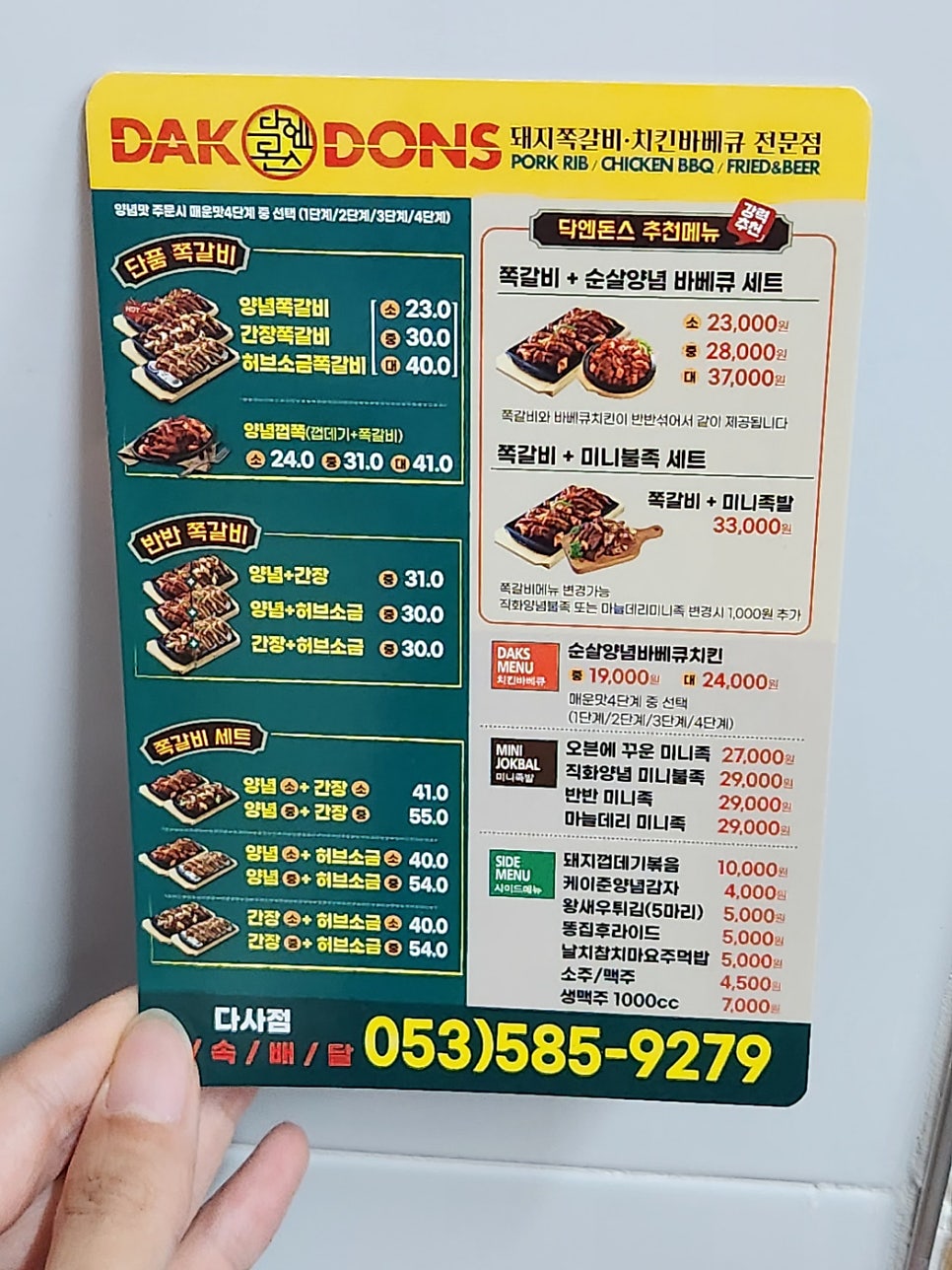 닥엔돈스 대구다사점 사진 6
