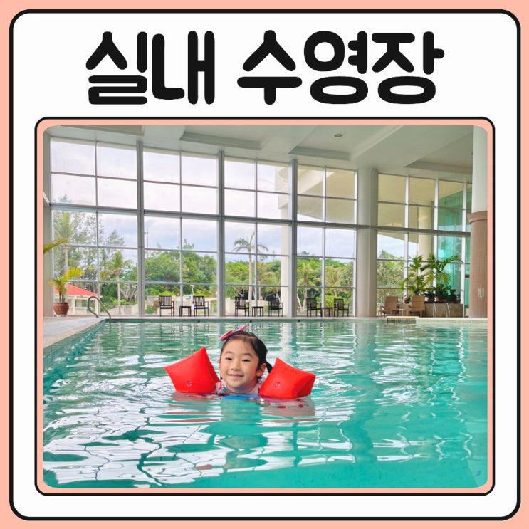 기노완 라구나 가든 호텔 수영장 이용안내