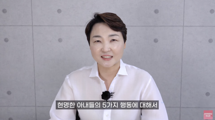  [스크랩] 집안을 행복한 가정으로 만드는 현명한 아내들의 5가지 행동, 정다원
