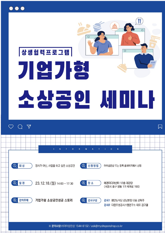 [전국] 기업가형 소상공인 세미나 개최 안내