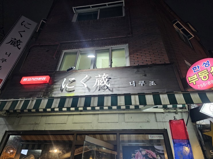  [성남맛집] 모란 니쿠조 양갈비 맛집 :)