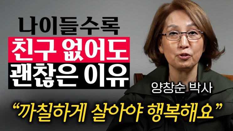 진정한 친구가 없어도, 잘사는 사람들의 특징 '3가지'