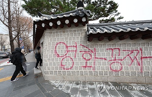 <b>경복궁</b> <b>담벼락</b> '영화공짜' <b>스프레이</b> 낙서 테러…경찰 수사(종합)