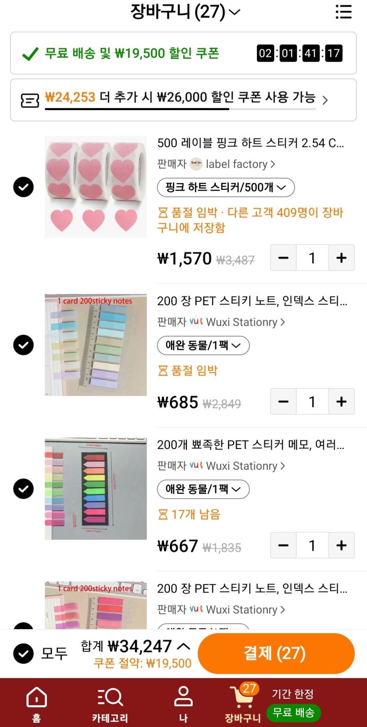 테무 추천인 코드 내돈내산 주문 후기 사기 아닙니다!