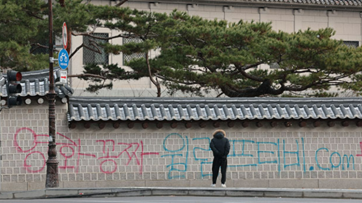[사회] <b>경복궁</b> <b>담벼락</b>에 '영화공짜' <b>스프레이</b> 낙서…용의자 추적