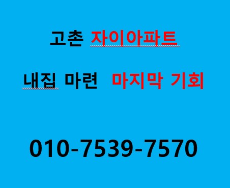  김포 고촌 센트럴자이 분양가 공개
