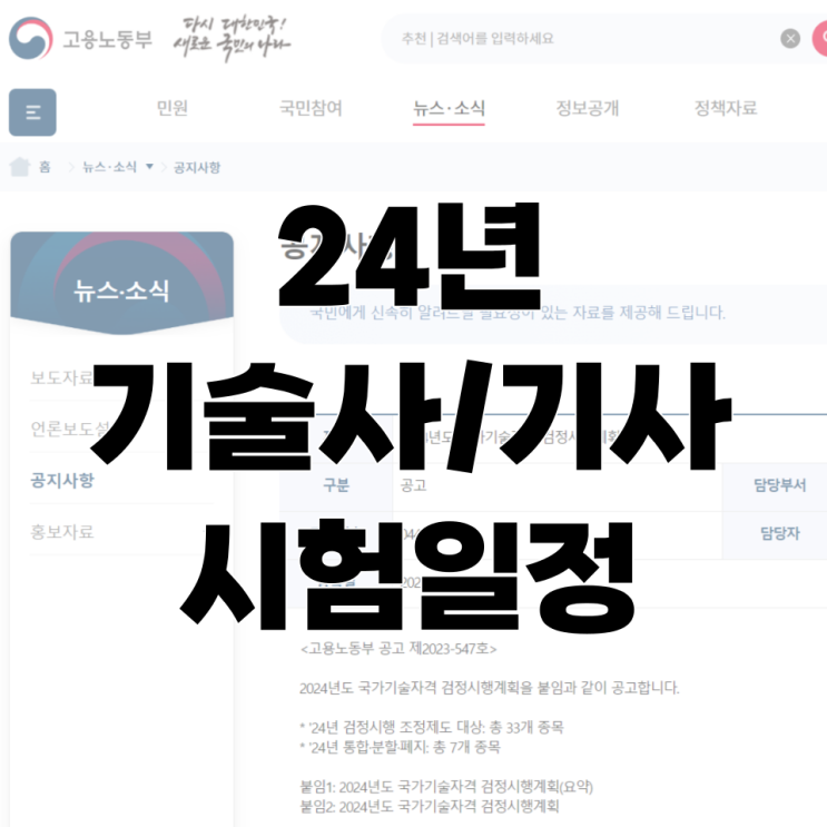  2024년도 기술사,기사 시험일정