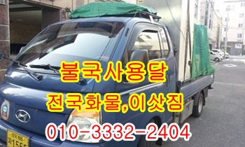 불국사용달 경주 제주도 모화 외동 산내 입실 울릉도 건천 안강 보문. 불국사용달 경주 제주도 모화 외동 산내 입실 울릉도 건천 안강 보문.