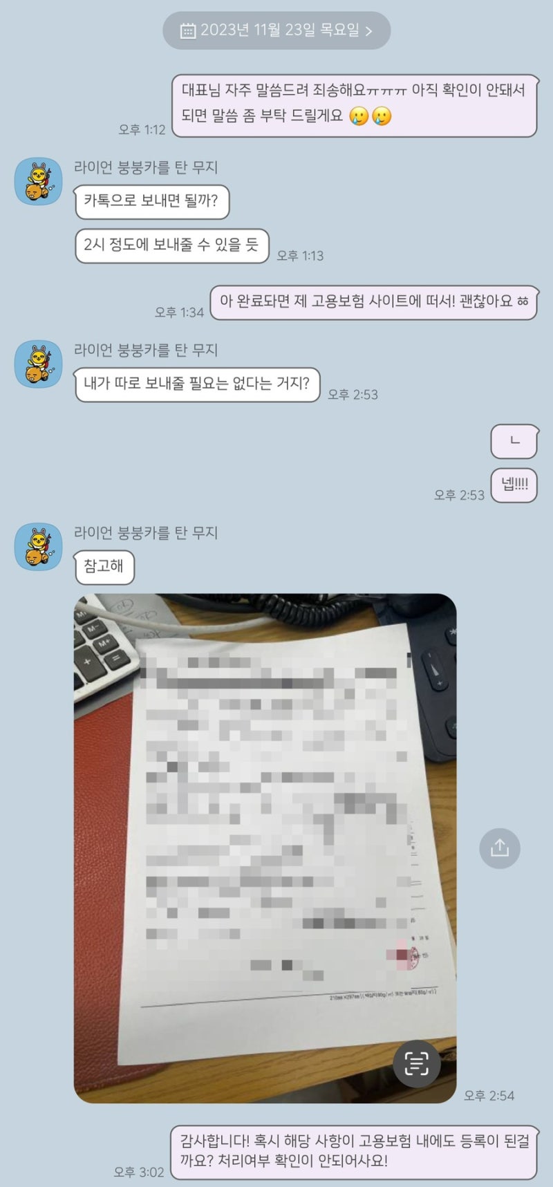 실업급여 2탄_이직확인서 직접 제출하기, 아이폰 모바일 팩스 사용방법