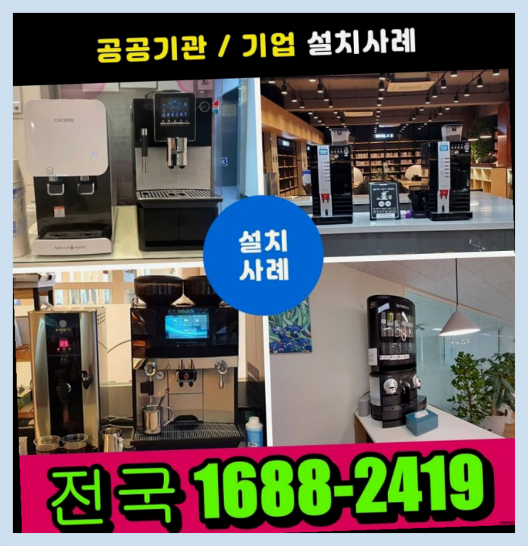  둔산동 원두커피자판기대여 최고급 즐기세요
