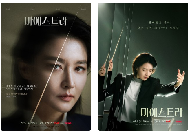  마에스트라 재방송 인물관계도 이거 모르면 못봄