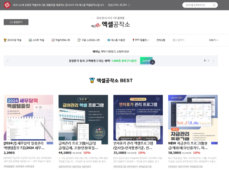  엑셀손익계산서 간편하게 예스폼으로 해결하기