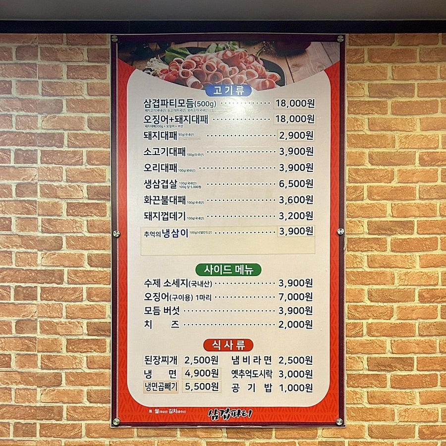 삼겹파티 명장점 사진 2