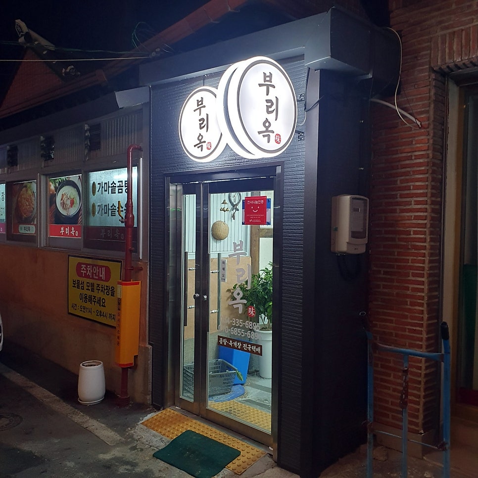 부리옥 사진 1