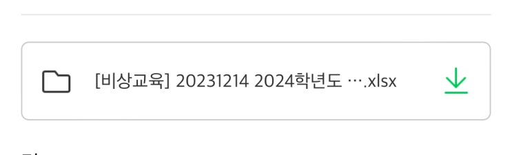  2024 정시 실채점 배치표 : 비상교육