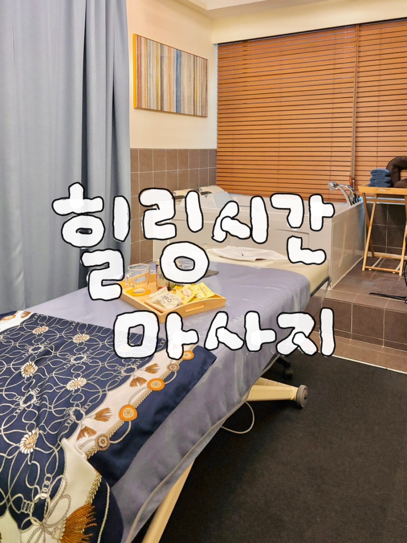 강남스웨디시 사월스파 겨울 데이트 놀거리로 딱 : 네이버 블로그