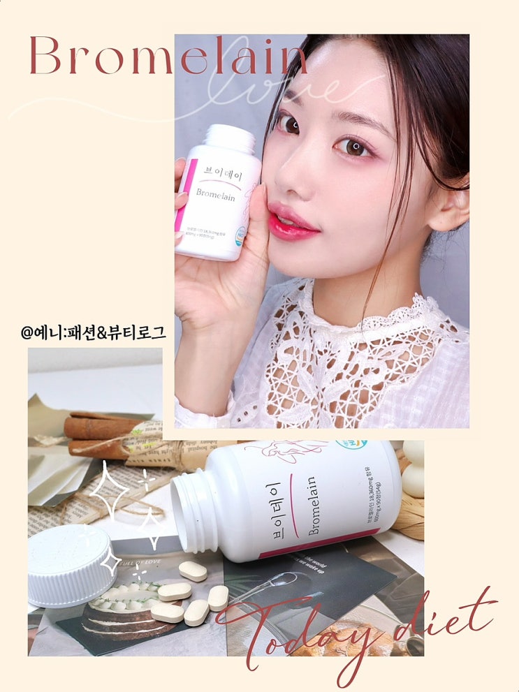  브로멜라인 추천 고함량 브이데이로 붓기관리