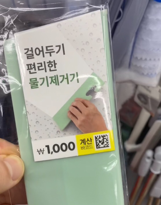  미니스퀴지 추천 다이소 물기제거기