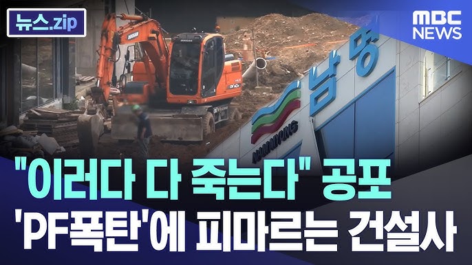 PF문제가 심각합니다 PF문제가 심각합니다