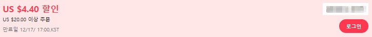 알리익스프레스 프로모션코드 12월 $4.40 할인 쿠폰 받으세욧c - 오늘의 할인 제품은? 알리익스프레스 프로모션코드 12월 $4.40 할인 쿠폰 받으세욧c - 오늘의 할인 제품은?