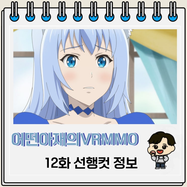 어떤 아재의 VRMMO활동기 12화 선행컷 어떤 아재의 VRMMO활동기 12화 선행컷