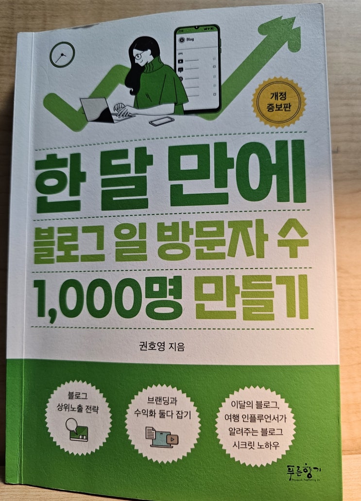  한 달 만에 블로그 일 방문자 수 1,000명 만들기_초보에게 유용했던 독서 후기_마블쓰