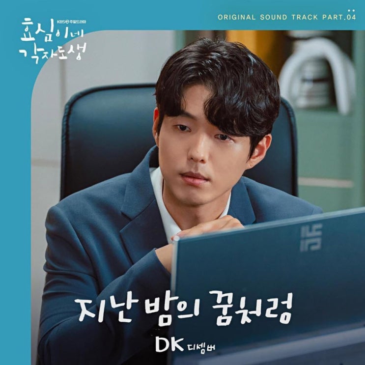 DK(디셈버) - 지난밤의 꿈처럼 [노래가사, 노래 듣기, LV]