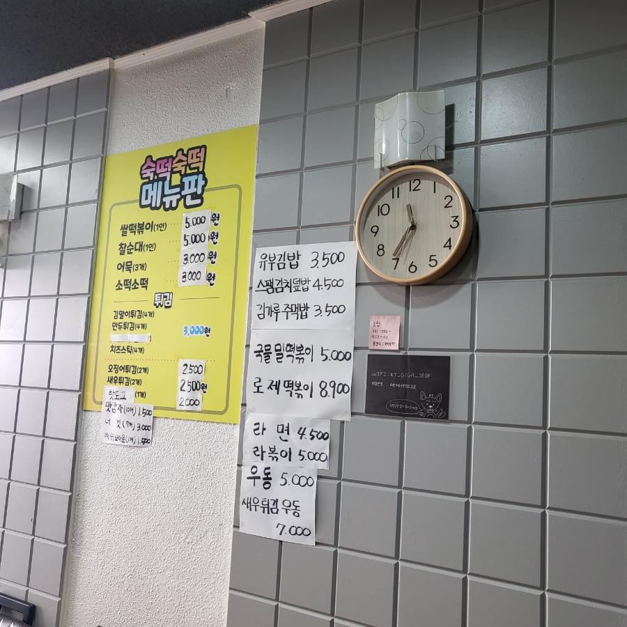숙떡숙떡 사진 5