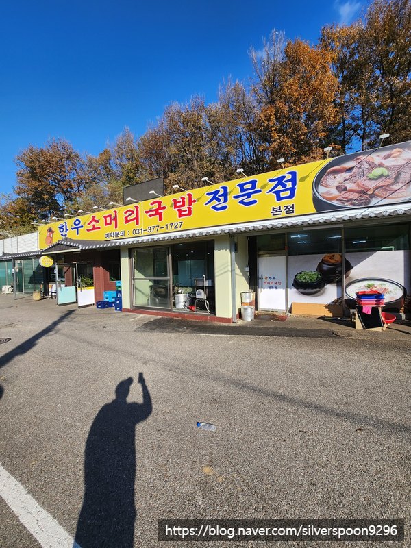  한우소머리국밥 동탄본점 백반기행촬영/히밥방문
