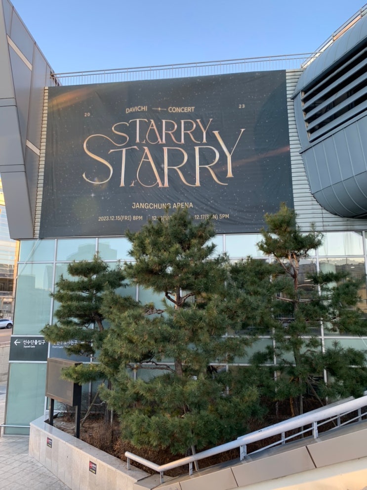 2023 <b>다비치 콘서트</b> <Starry Starry> 솔직후기, 장충체육관... 