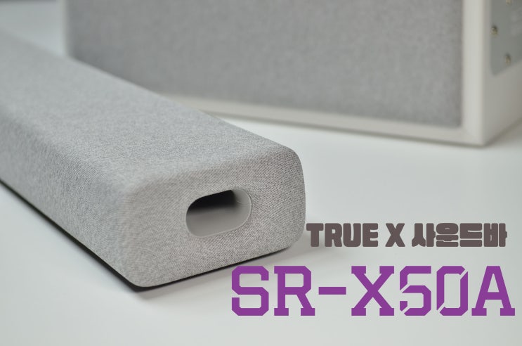  [체험기]극장의 웅장함을 느끼는 홈시어터 야마하 SR-X50A