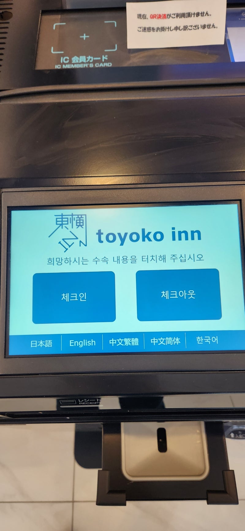 토요코인 프리미엄 플러스룸 후기 (일본에만 있음) : 네이버 블로그